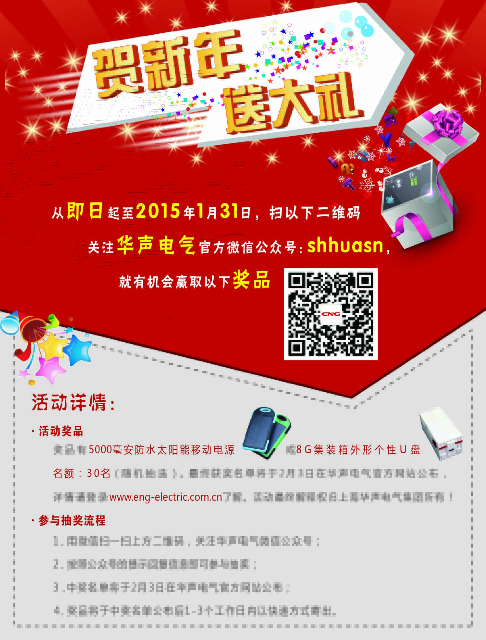 贺新春、送大礼——华声电气这厢有“礼”了