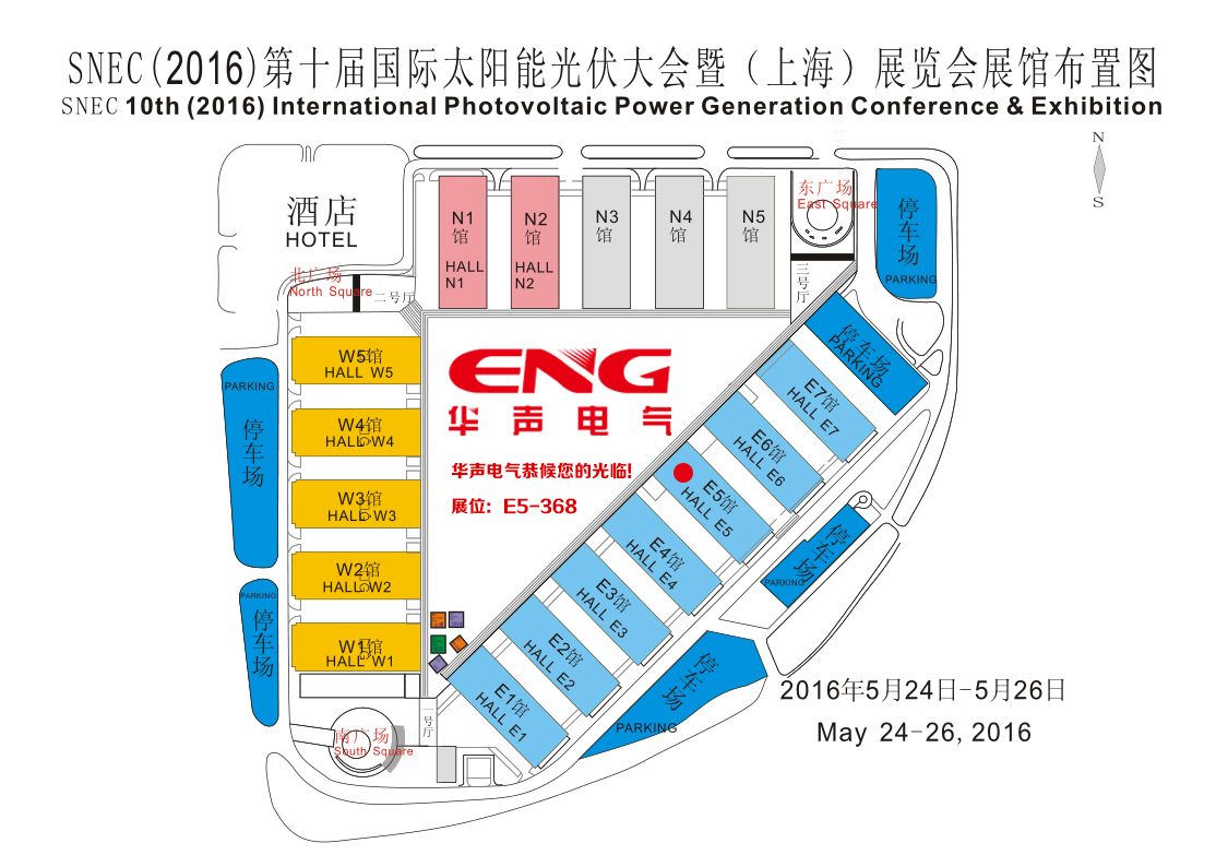 SNEC2016—“华声电气”诚邀您莅临E5馆368展位参观指导