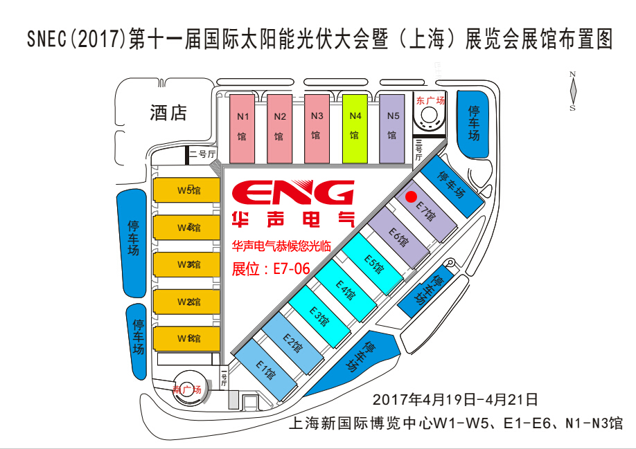 2017上海SNEC展会开幕在即 华声新能源邀您共赴盛宴