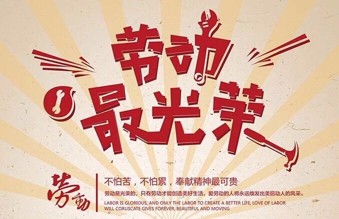 上海华声新能源五一劳动节放假通知