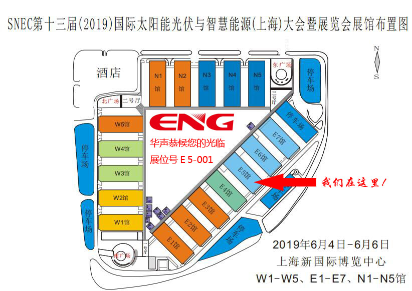 邀请函 华声诚邀您莅临2019上海光伏展