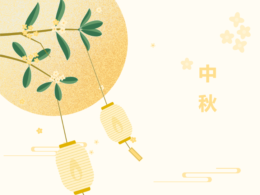 华声电气集团全体员工恭祝中秋节日快乐，阖家团圆！